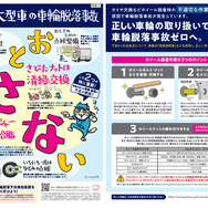 タイヤ脱輪事故防止に貢献、ホイールボルト・ナットの汚れ・サビ対策ツールで効率的に安全性を高める【オートアフターマーケット九州2026】