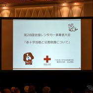 第28回全国レンタカー事業者大会