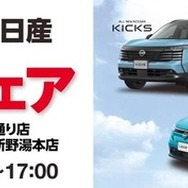 日産の人気車種の試乗会を10月9日・10日ファミリーマートの秋田県内2店舗で実施　