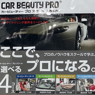 洗車用「純水機」はどう選ぶ？　地域環境と利用目的で選択基準を変える必要あり【オートアフターマーケット九州2026】