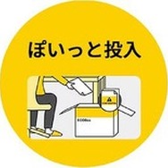 専用箱に入れるだけで安全・手軽に書類を処理できる「ECOBox」