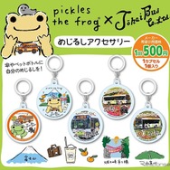 かえるのピクルス×東海バス　めじるしアクセサリー（商品イメージ）
