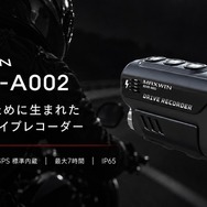 ヘルメット装着型バイク用ドライブレコーダー『BDVR-A002』