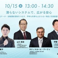 滞らないシステムで広がる安心―商用車・物流データ・自動運転管制をつなぎ、平時も有事も止まらない物流／交通基盤をつくるには―