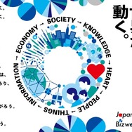Japan Mobility Show Bizweek 2026