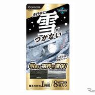 カーメイト「ゼロワイパー ヘッドライト用防雪フィルム」