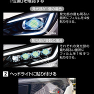 カーメイト「ゼロワイパー ヘッドライト用防雪フィルム」