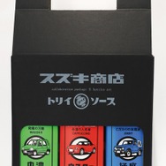スズキオリジナルデザイン トリイソース3本セット