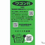初代ワゴンR×中濃ソース