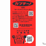 カプチーノ×ウスターソース