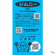 ジムニー（JA11）×桶底ソース