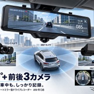 慶洋エンジニアリンの360度カメラ搭載スマートミラー型ドラレコ「AN-R138」
