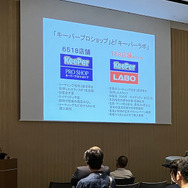 「KeePer PRO SHOP」と「KeePer LABO」の違い