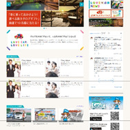 【点検整備】誰でもカンタンにできる愛車点検サイト「LOVE点検.com」とは？