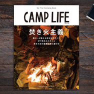 マイファーストキャンピングブックがキャッチフレーズの『CAMP LIFE Autumn Issue 2017』