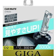 カーメイト 「GIGA H.I.D. スーパークリア 5000K D2R/S」（5000K、3100lm）