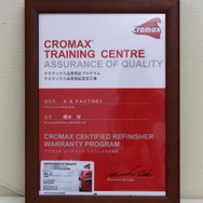 「クロマックス品質保証認定工場」証明書
