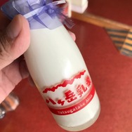 地元の牛乳の旧スタイルの瓶牛乳はつい手が伸びる。温泉に入浴した後は、ビタミンも豊富な牛乳を飲むのは理にかなった行動だ。