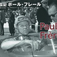 世界で最も信頼された自動車ジャーナリストでありレーシングドライバー…伝記 ポール・フレール