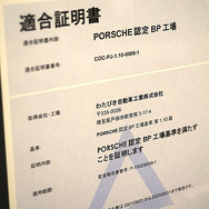 ポルシェ認定工場2社が見据える、BP事業の展望…ソフト99オートサービス×わたびき自動車工業