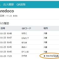 QRだれドコ画面