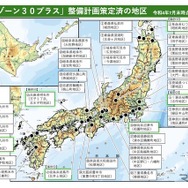 ソーン30プラスの整備計画を策定した地区