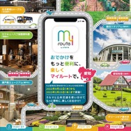 名古屋東部丘陵地域で実施する「my route]実証実験のチラシ