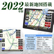 2022年版最新地図搭載