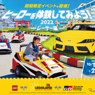 ヒーローを体験してみよう2022 -レーサー編-