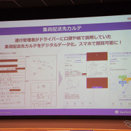 ジオテクノロジーズ スグロジ 発表会