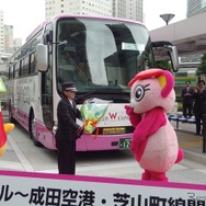 「成田シャトル」開業式（大崎駅西口バスターミナル）