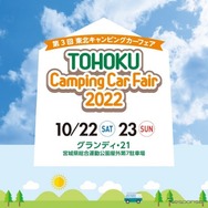 東北キャンピングカーフェア2022