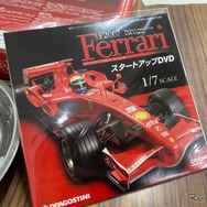 デアゴスティーニ 『週刊フェラーリF2007ラジコンカー』