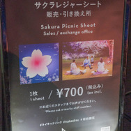 桜レジャーシートは販売されている。