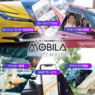 カーライフ総合情報サイト「MOBILA」