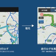 トラックカーナビ、復元ルート機能