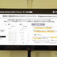 ブリヂストンがe-モータースポーツに本気！本格ドライビングレッスンが凄すぎる