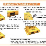 音波およびライトの発生について