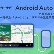 Yahoo！カーナビがAndroid Autoに対応