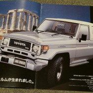 トヨタ・ランドクルーザー70系（1984年当時のカタログ画像）
