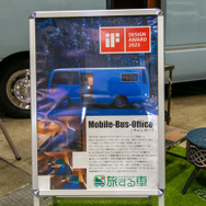 国際デザイン賞も受賞したサロンカー「Mobile-Bus-Office」が初出展…アソモビ2023