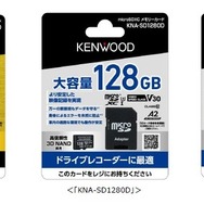左からmicroSDHCメモリーカード「KNA-SD32D」、microSDXCメモリーカード「KNA-SD1280D」「KNA-SD640D」