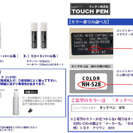 あらゆる年式の車に対応できるタッチアップペン計5,500色／PROST株式会社