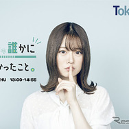 山崎怜奈の誰かに話したかったこと。