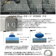 CQガラスコーティングに新たなラインナップ「CQ（クオリティークオーツ）HYBRID F+S」が登場
