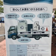 トヨタとJAFが開発した給水素トラックについて