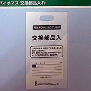 阿部商会、SDGsに向けた環境配慮型商材“バイオマスポリシート”シリーズを出品…【AA東北2023】