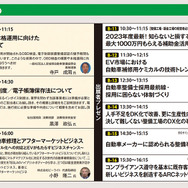 OBD検査や中古整備機器、次世代の自動車修理など「注目セミナー」満載！　9/22-23『オートアフターマーケット東北2023』