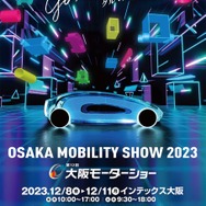 大阪モーターショー2023