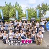 「オプカン女子会」が初開催！オープンカントリー女子の個性豊かな愛車が大集結